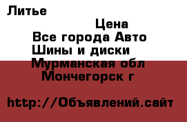 Литье R 17 Kosei nuttio version S 5x114.3/5x100 › Цена ­ 15 000 - Все города Авто » Шины и диски   . Мурманская обл.,Мончегорск г.